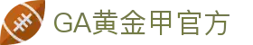 GA黄金甲·(中国区)官方网站